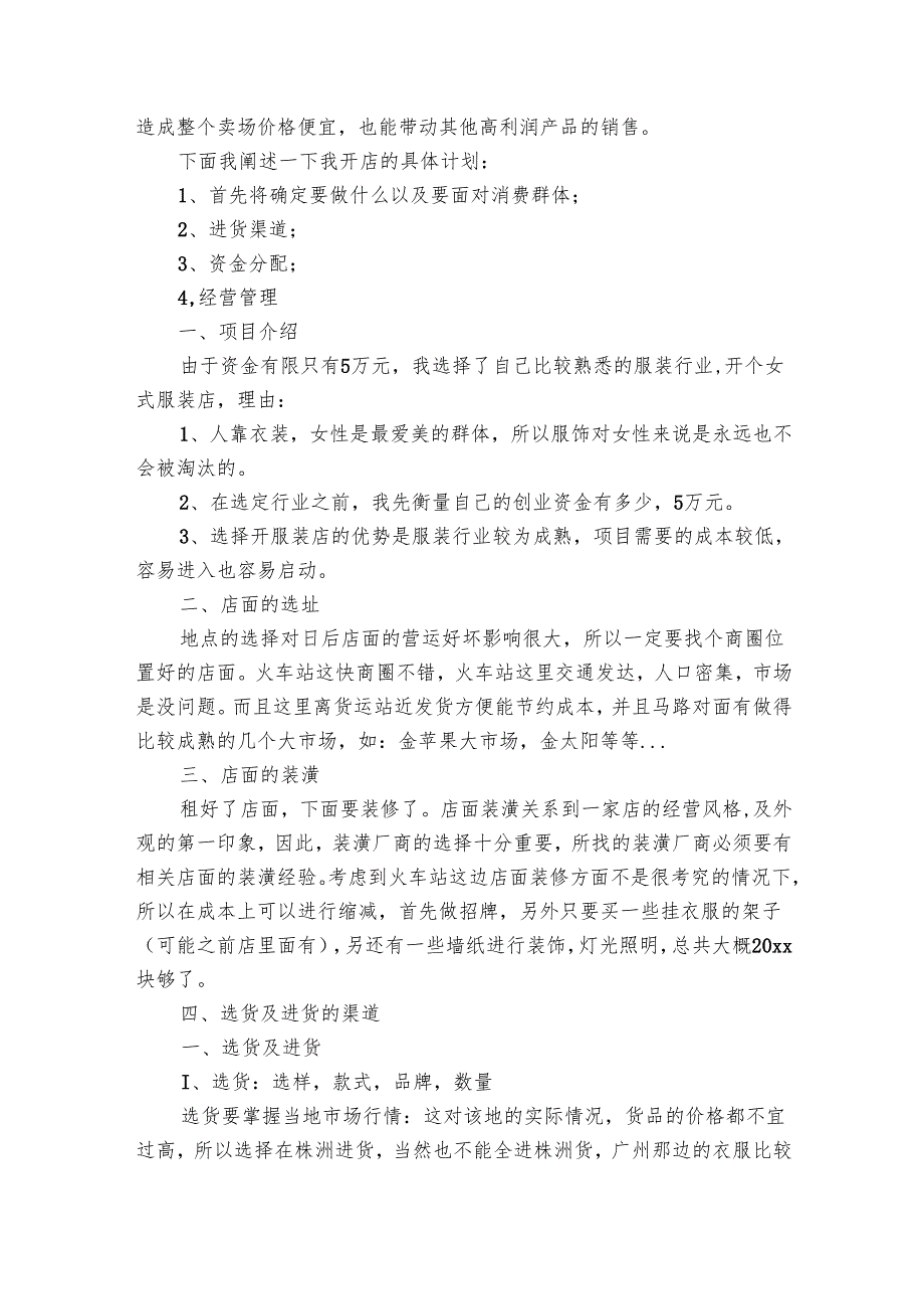 自主创业要点计划月历表书范文（6篇）.docx_第2页