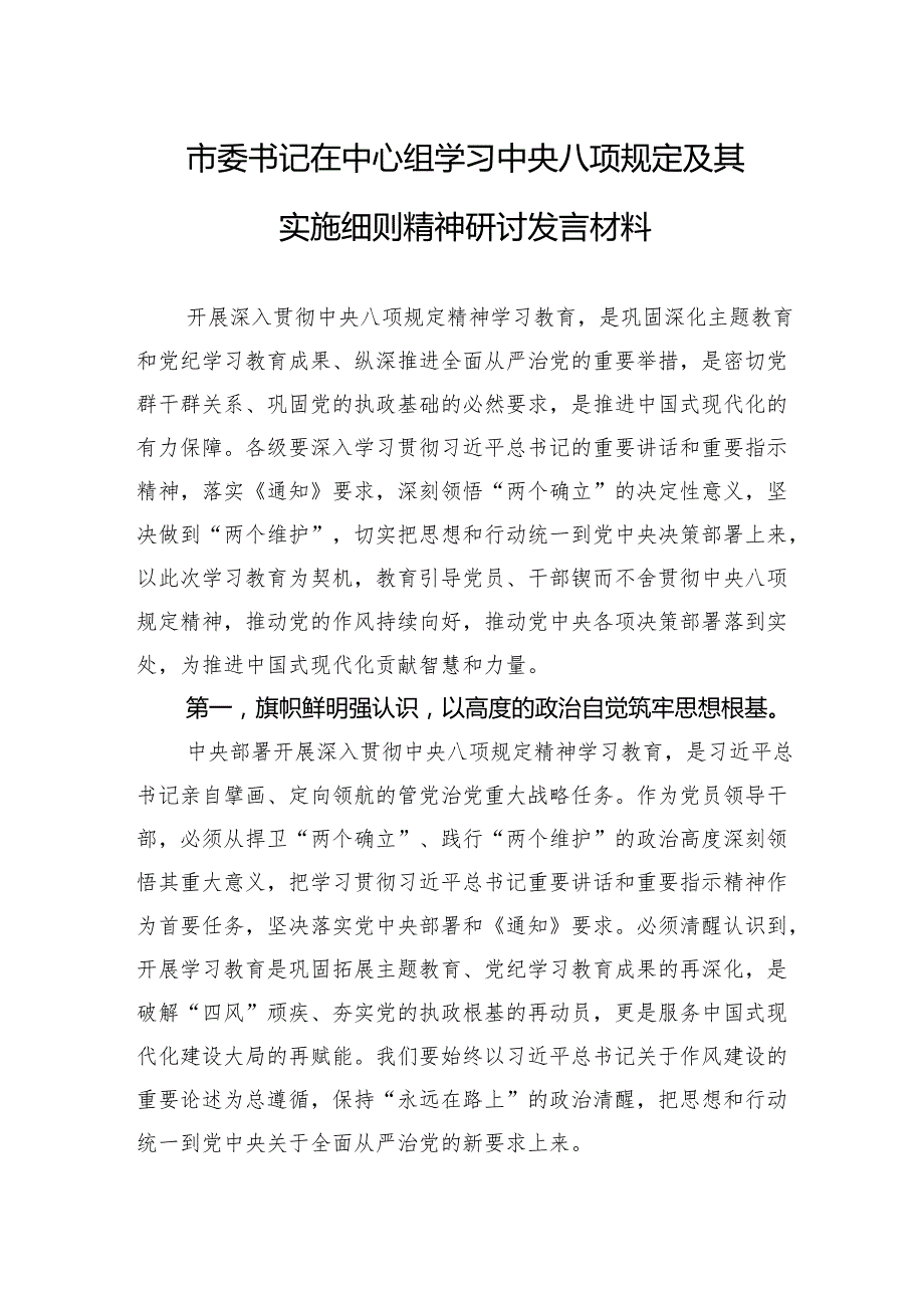 中央八项规定精神学习教育研讨交流发言材料四篇.docx_第3页