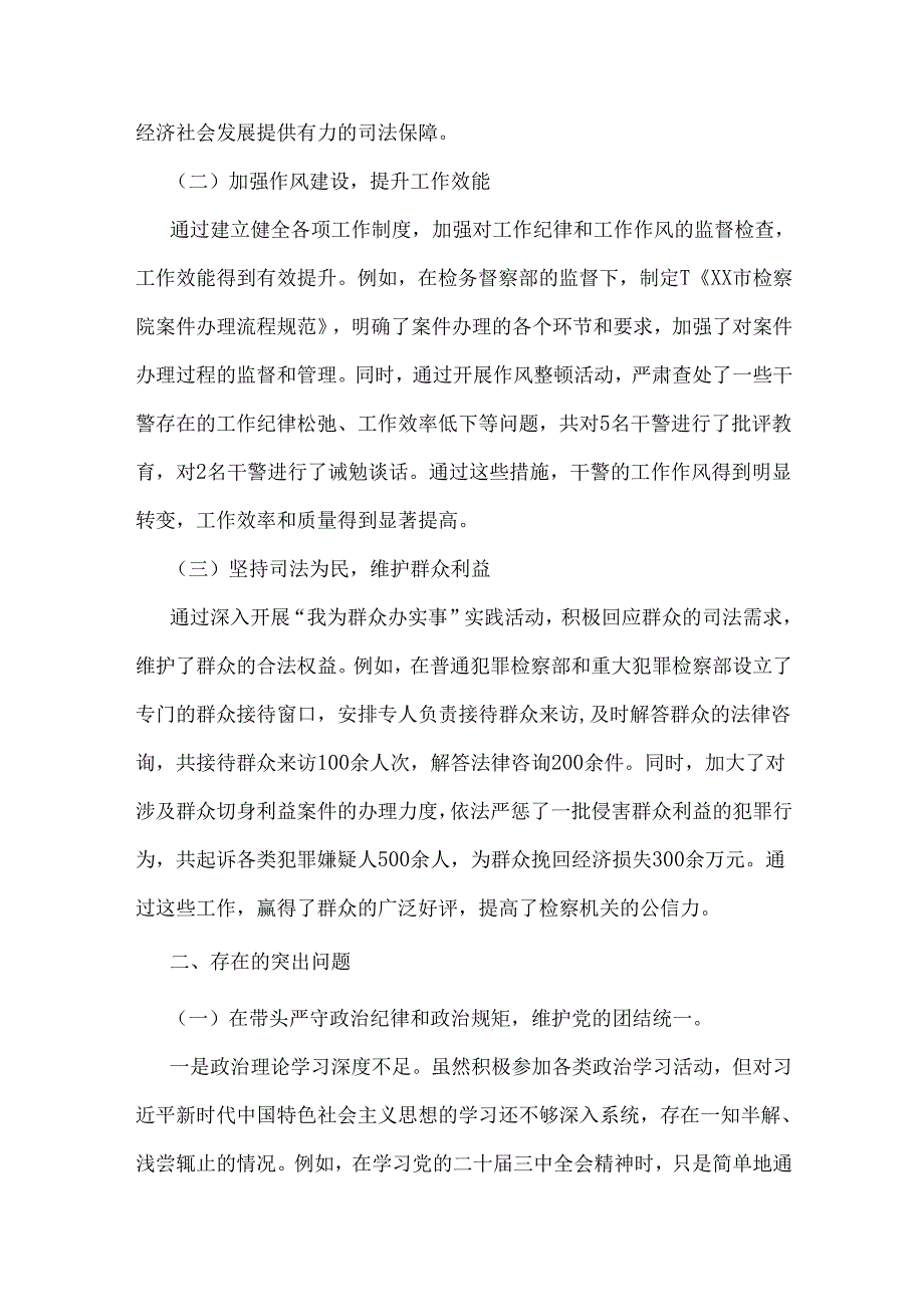 市检察院党组成员、副检察长2025年民主生活会个人“四个带头”对照检视发言材料【含以案为鉴反思自身差距不足仍需查摆】.docx_第2页