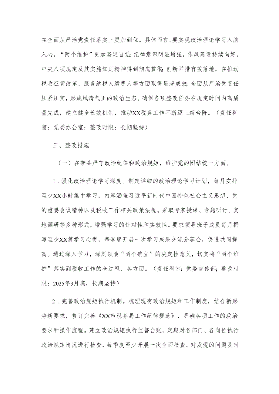 2025市税务局领导班子关于民主生活会查摆问题整改方案2篇.docx_第2页