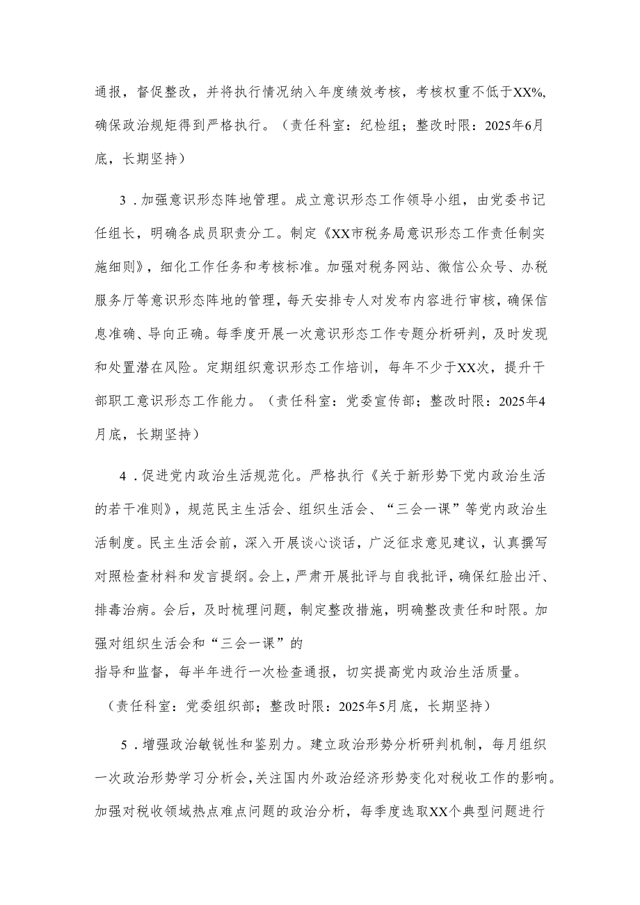 2025市税务局领导班子关于民主生活会查摆问题整改方案2篇.docx_第3页