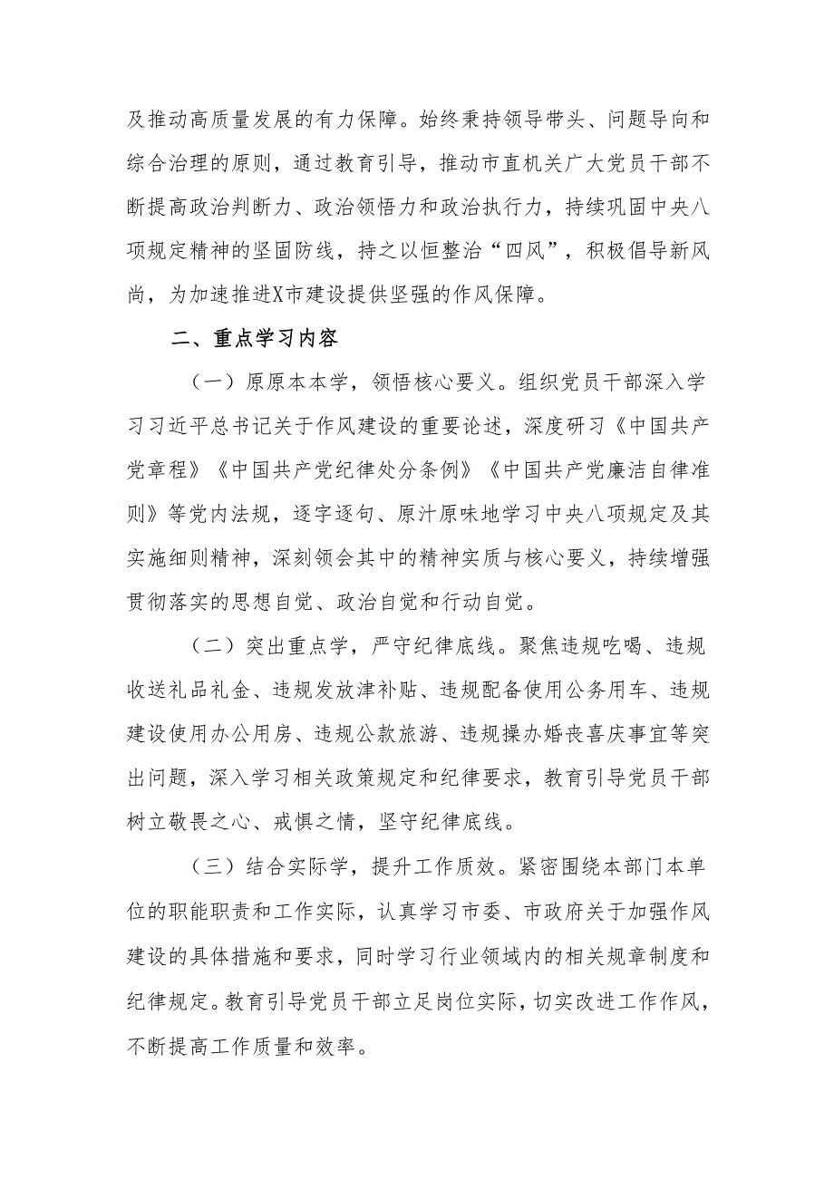 2025年机关单位深入开展贯彻落实中央八项规定精神学习教育工作方案2篇.docx_第2页