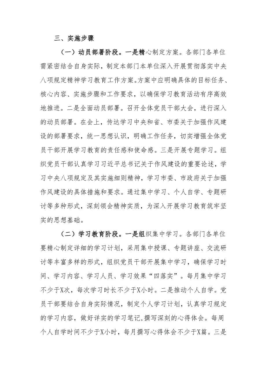 2025年机关单位深入开展贯彻落实中央八项规定精神学习教育工作方案2篇.docx_第3页