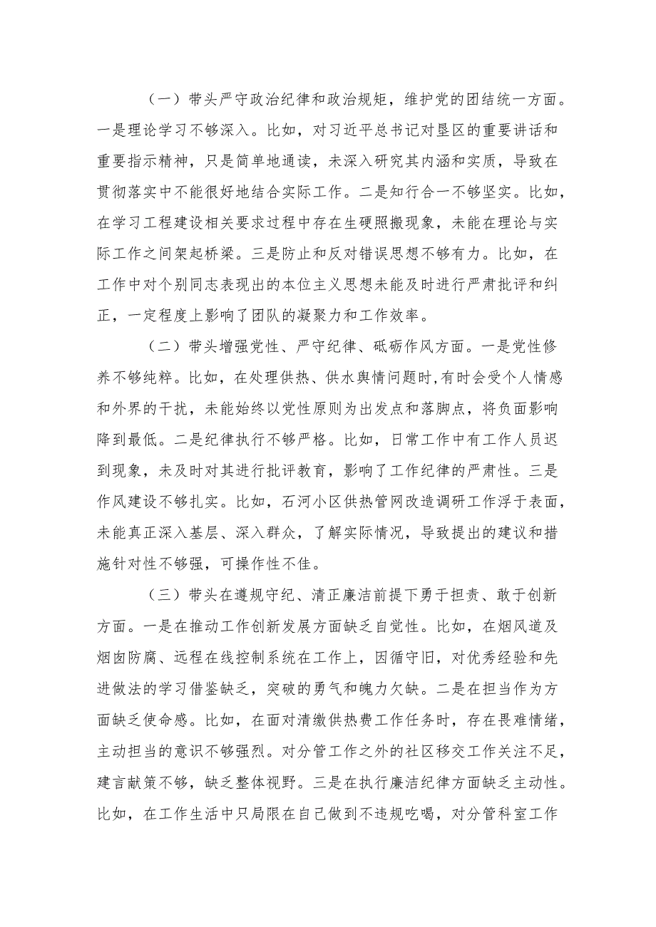 2024民主生活会个人发言提纲（供热系统）.docx_第2页