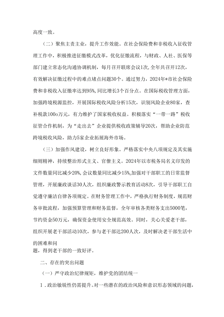 市税务局党委委员市税务副局长、三级高级主办2025年“四个带头”个人对照检视发言材料【含违纪案例为鉴、典型案例剖析】2篇文.docx_第2页