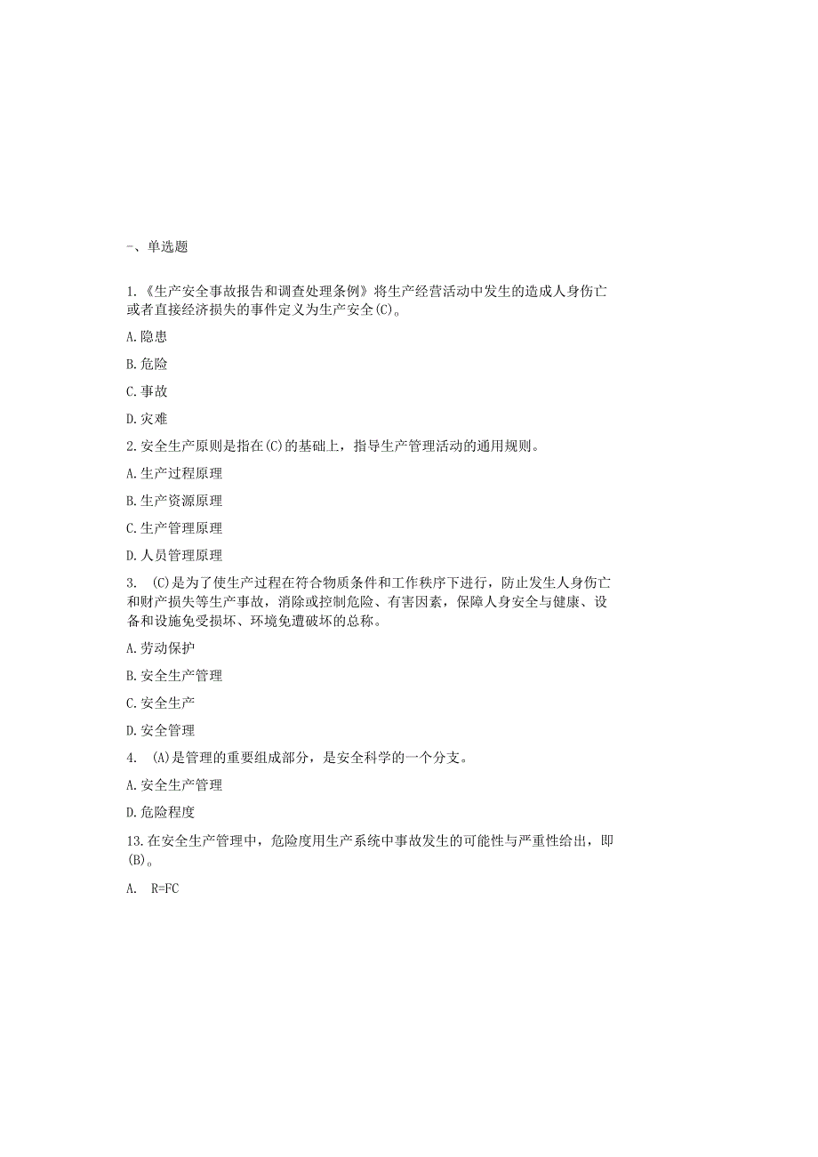 2025年注册安全工程师真题库附含答案.docx_第2页