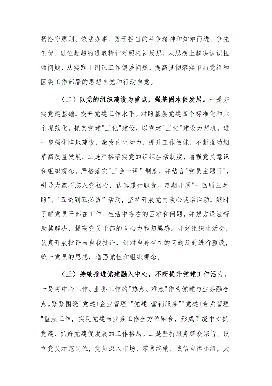 烟草局党组书记2024抓基层党建工作述职报告参考范文.docx_第2页