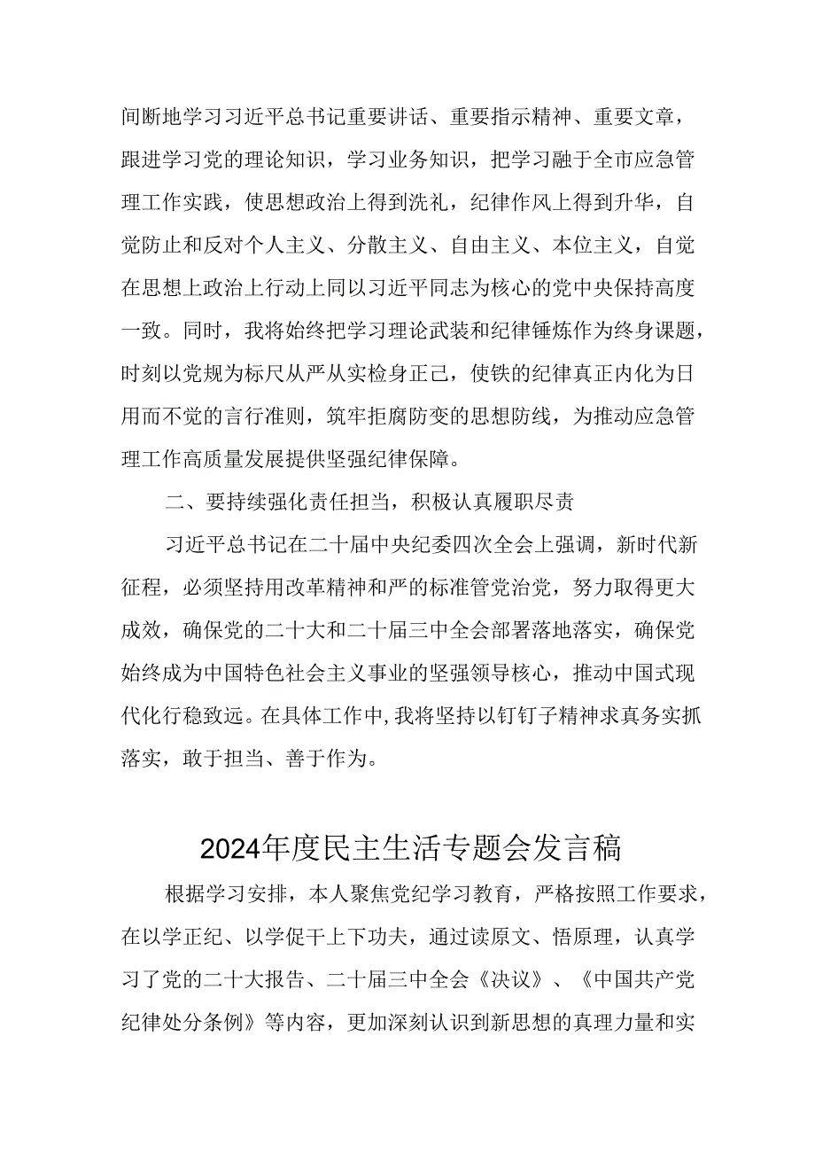 民警学习2024《民主生活》专题会发言稿.docx_第2页