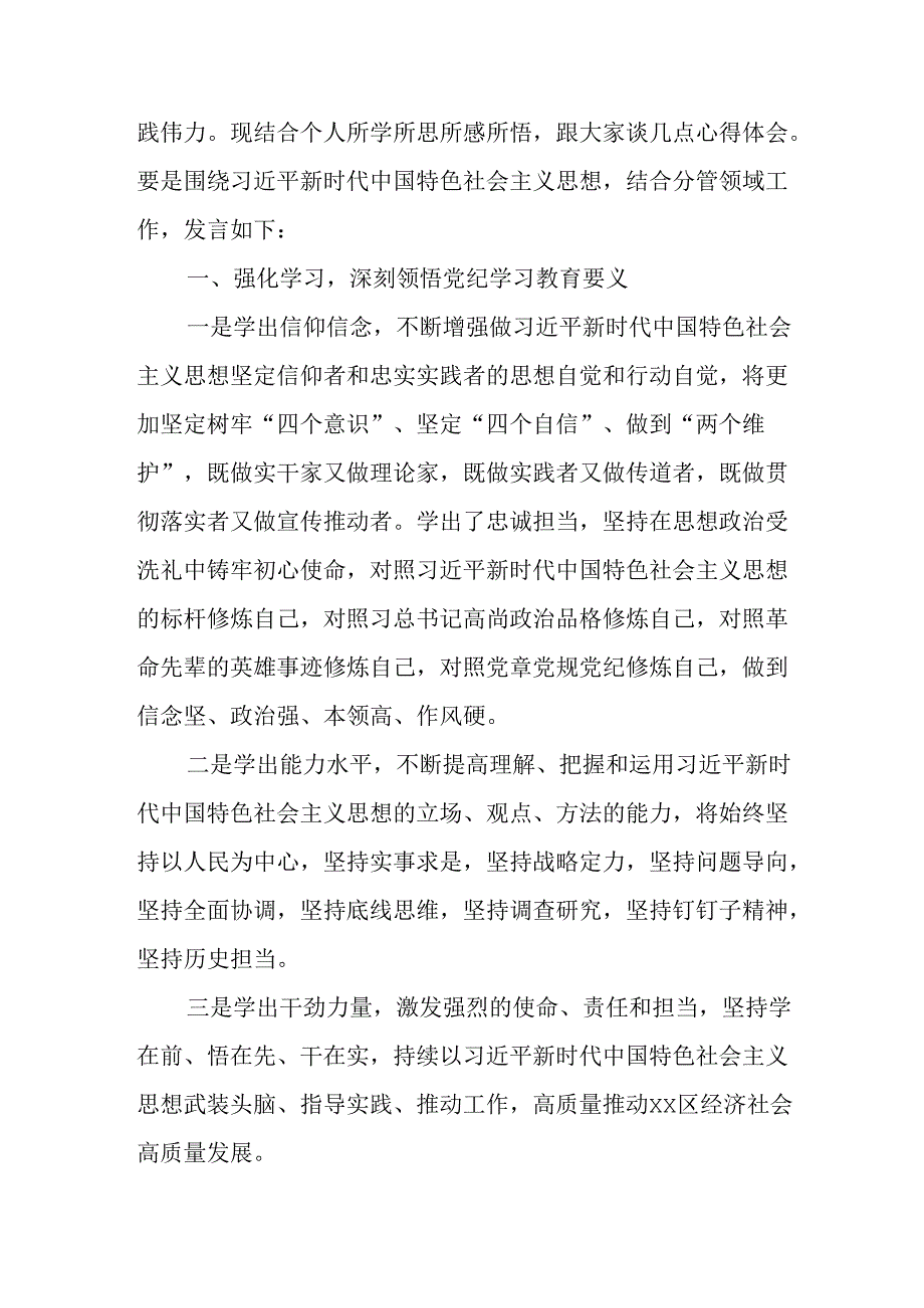 民警学习2024《民主生活》专题会发言稿.docx_第3页