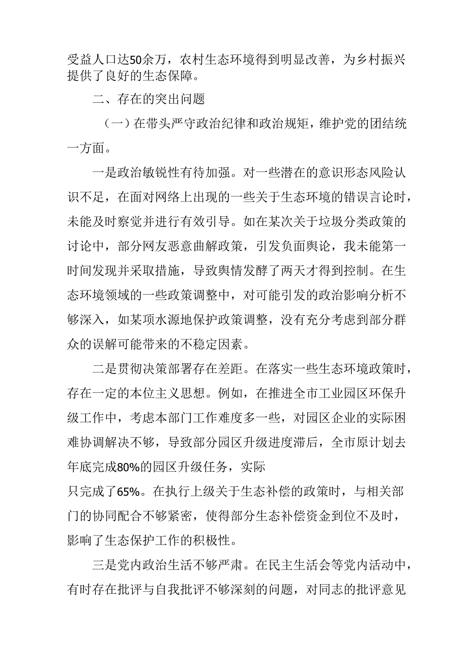 党员干部学习2024民主生活专题会发言稿（汇编6份）.docx_第2页