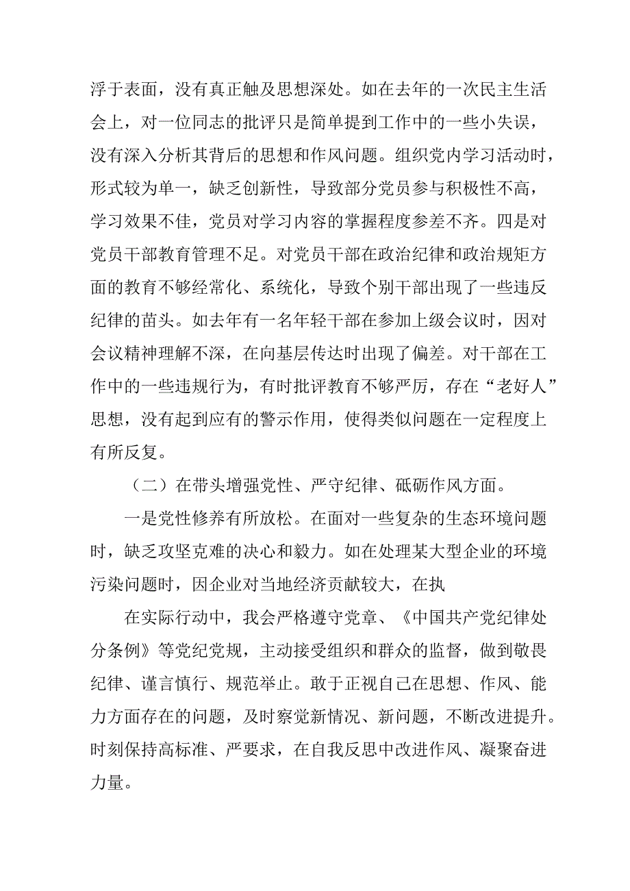 党员干部学习2024民主生活专题会发言稿（汇编6份）.docx_第3页