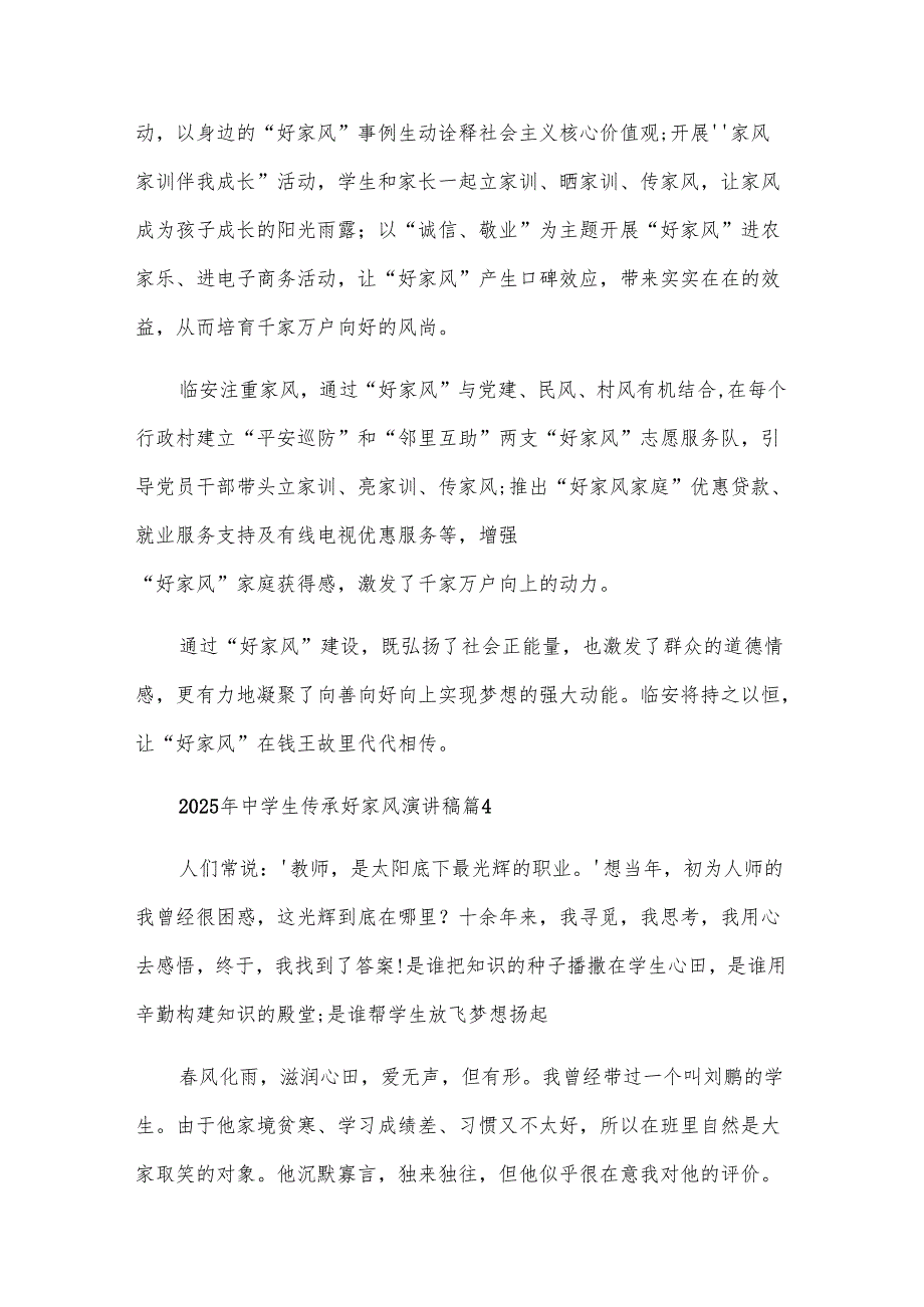 2025年中学生传承好家风演讲稿（23篇）.docx_第2页
