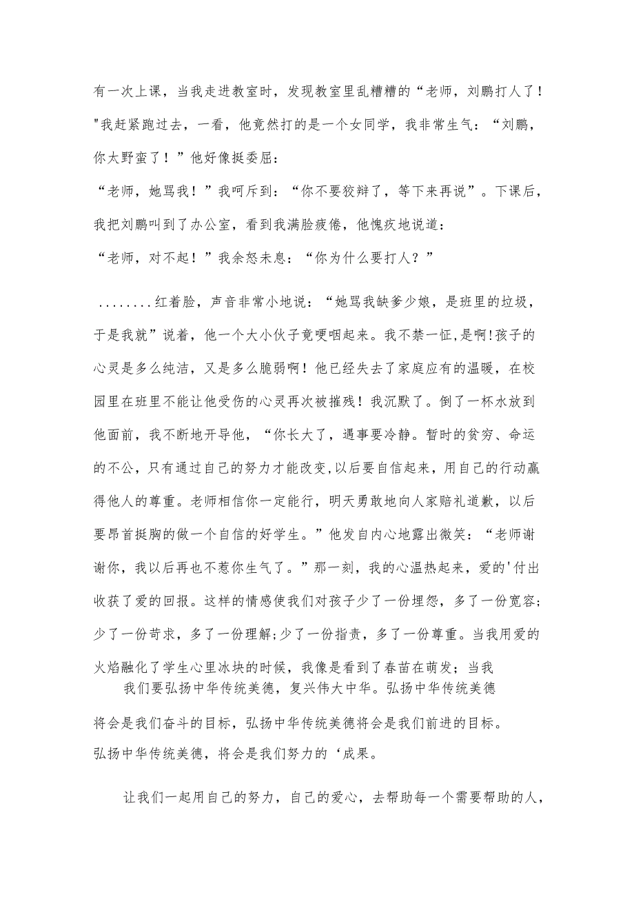 2025年中学生传承好家风演讲稿（23篇）.docx_第3页