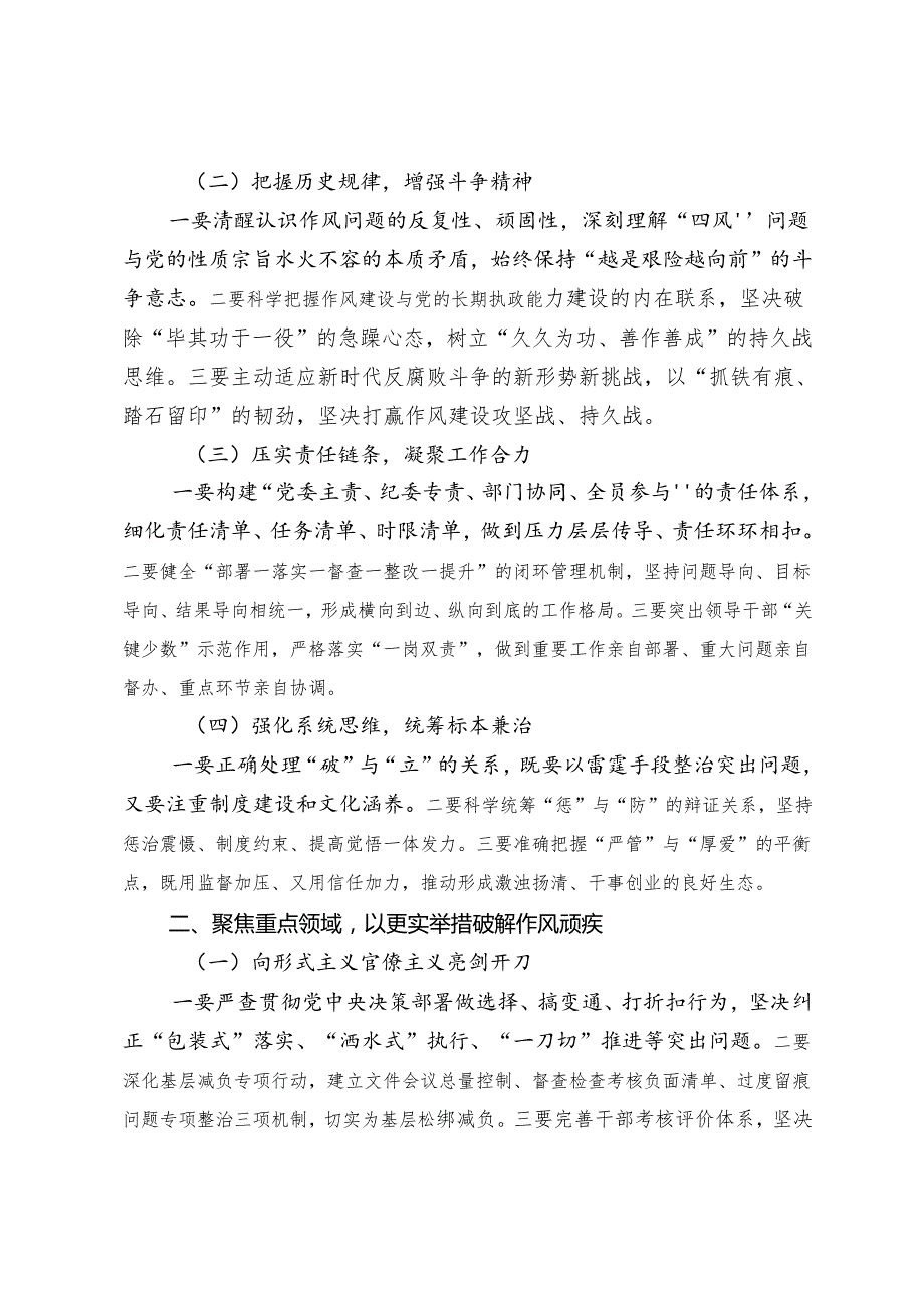 （8篇）2025年关于对坚持学用结合开展八项规定精神学习教育的交流发言材料及心得.docx_第2页