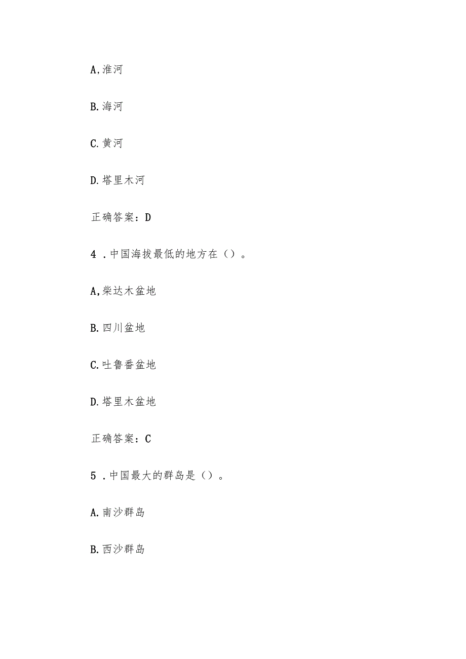 第十四全国旅游院校服务技能（导游服务）大赛理论考核试（导游基础知识题库单选题375道）.docx_第3页