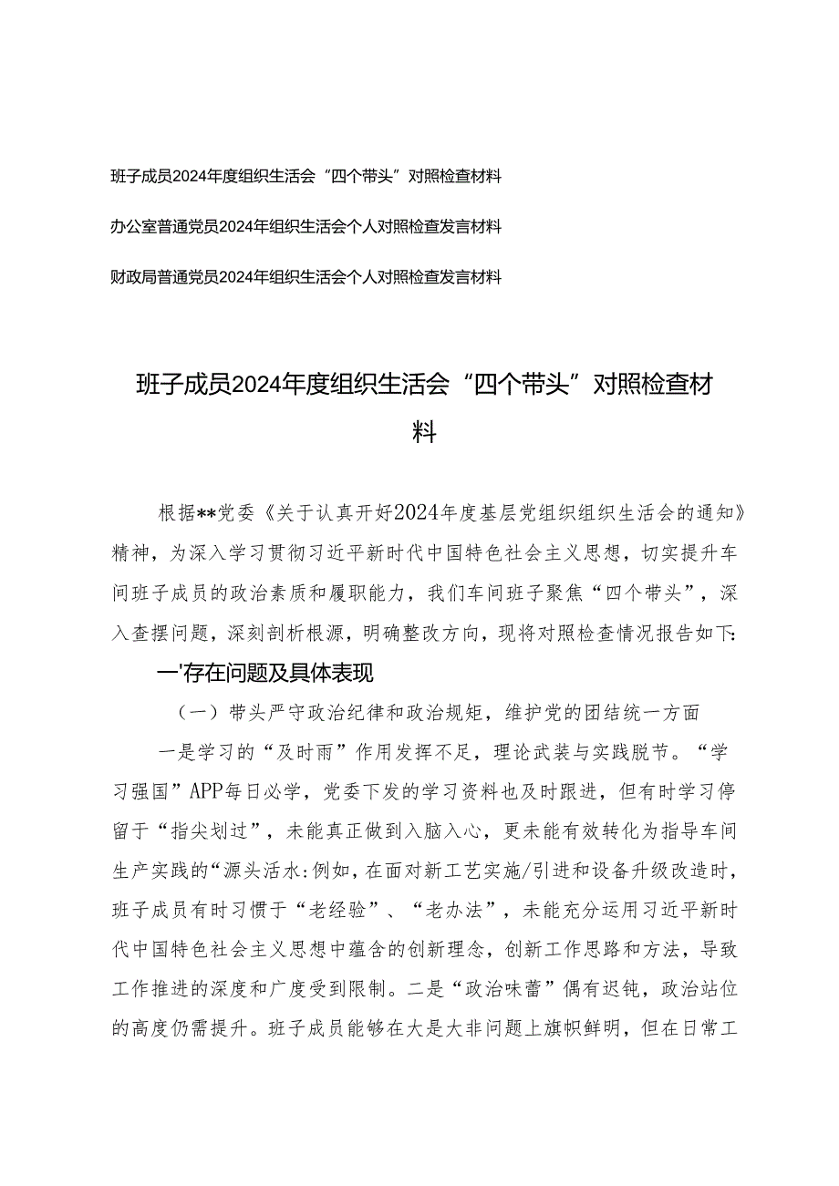 班子成员、个人围绕带头在遵规守纪、清正廉洁前提下勇于担责、敢于创新方面存在的问题与不足组织生活会对照检查.docx_第1页