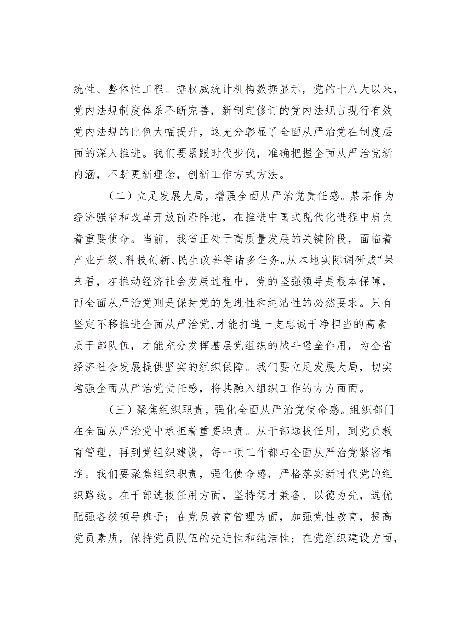 在某某省2025年组织系统全面从严治党工作会议上的讲话.docx_第2页