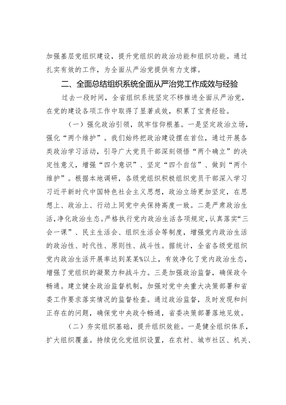 在某某省2025年组织系统全面从严治党工作会议上的讲话.docx_第3页