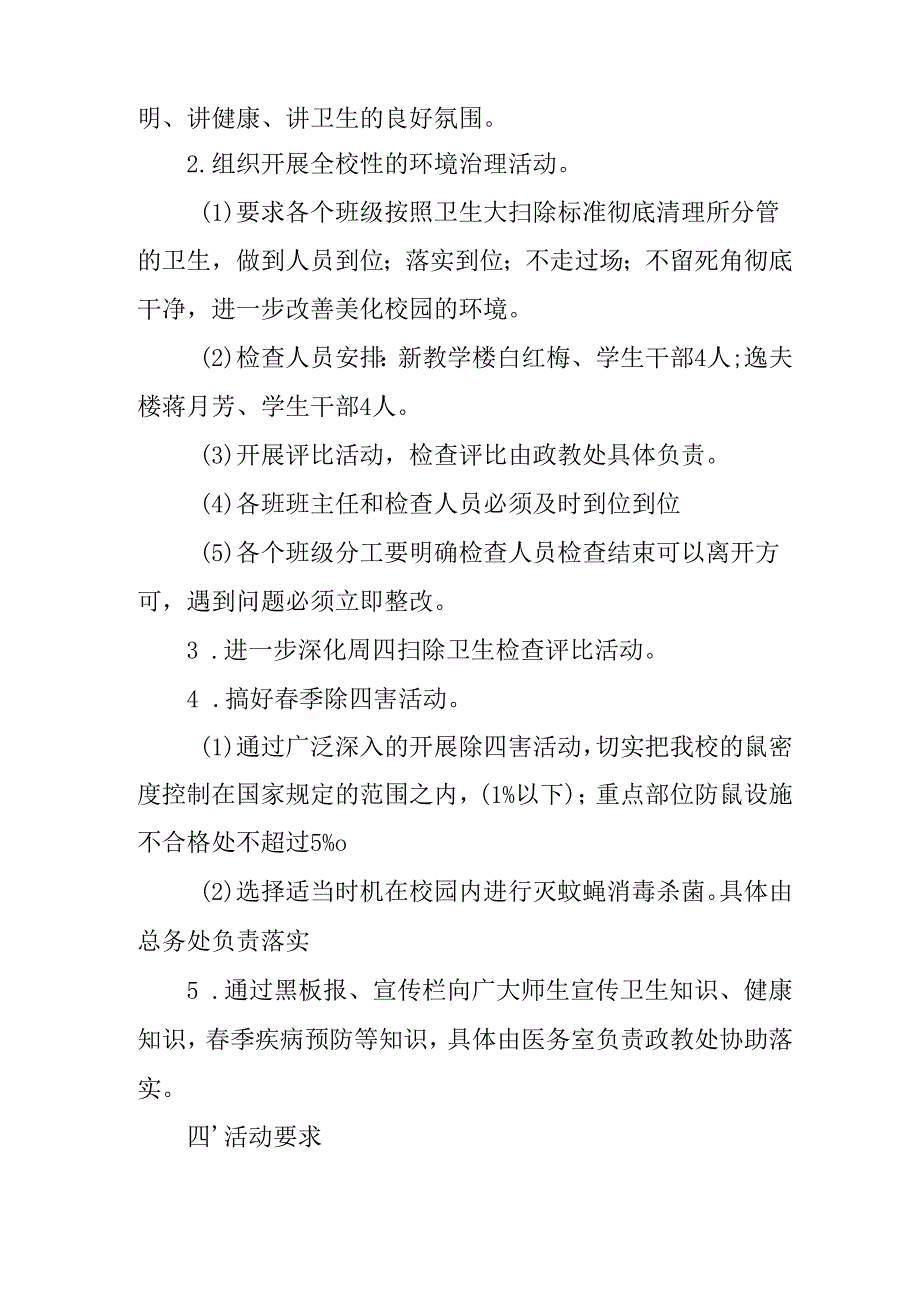 2025年学校开展《全国第37个爱国卫生月》活动工作方案(1).docx_第2页