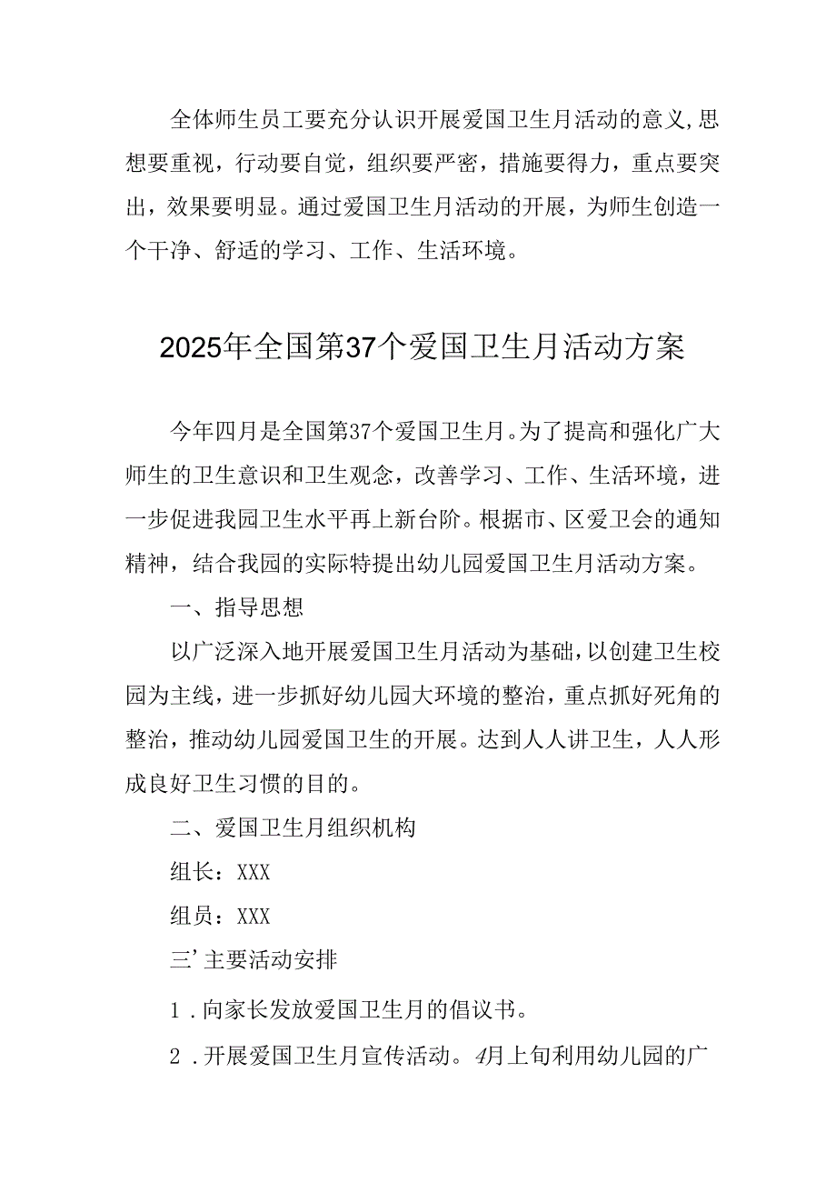 2025年学校开展《全国第37个爱国卫生月》活动工作方案(1).docx_第3页