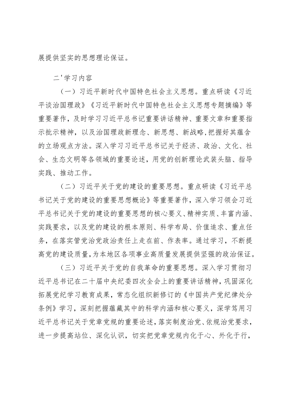 5篇 2025年党委（党组）理论学习中心组学习计划.docx_第2页