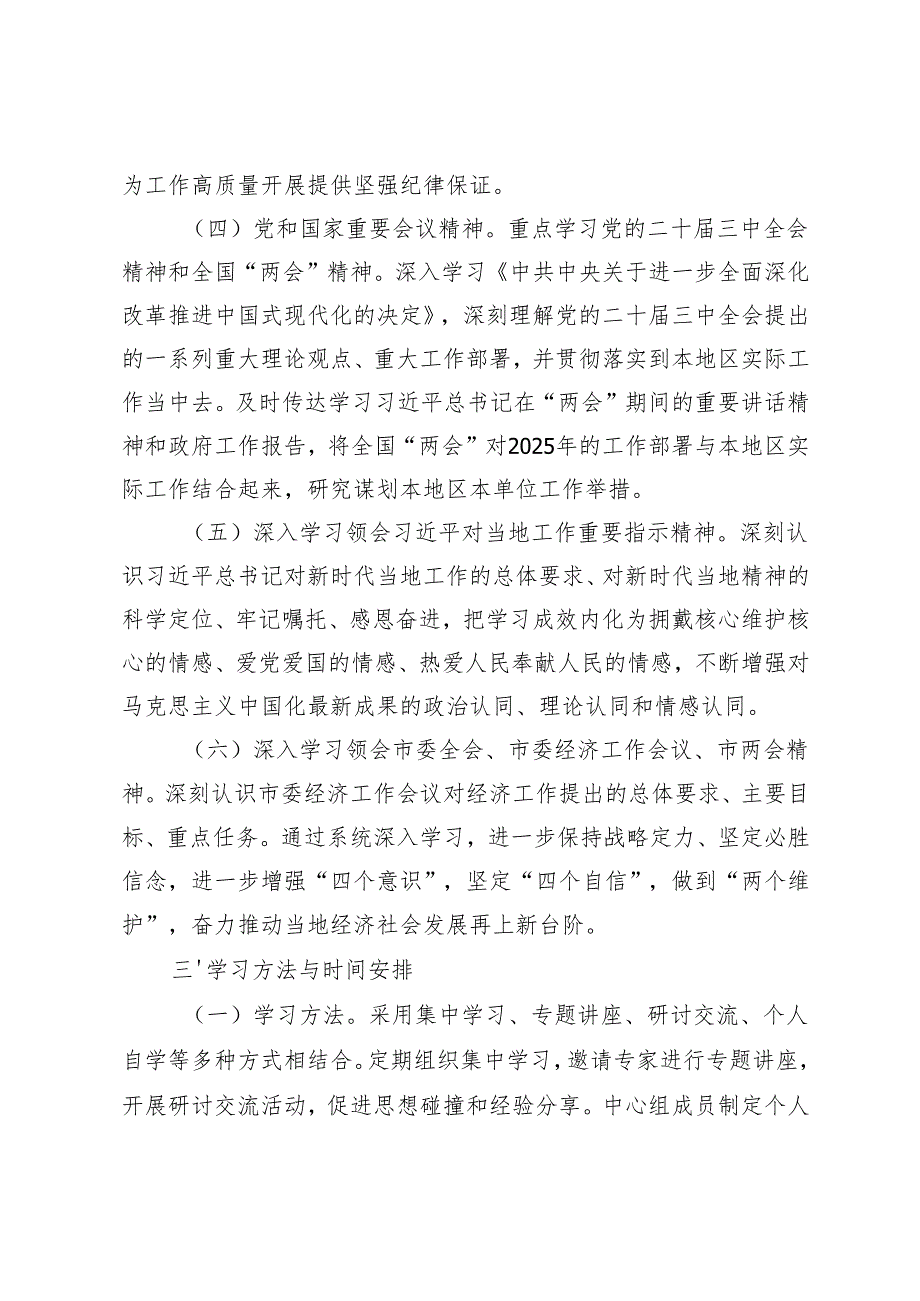 5篇 2025年党委（党组）理论学习中心组学习计划.docx_第3页
