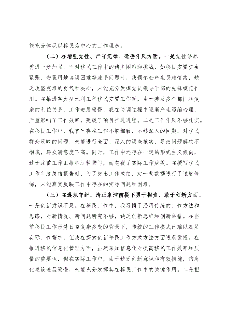 市移民局党组书记2024年生活生活会个人对照检查发言材料.docx_第2页
