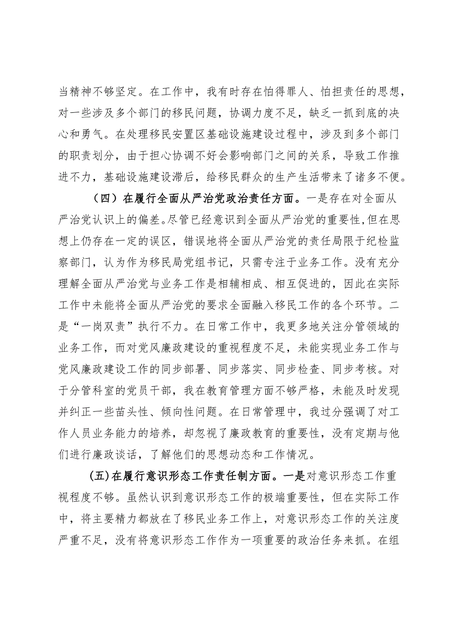 市移民局党组书记2024年生活生活会个人对照检查发言材料.docx_第3页