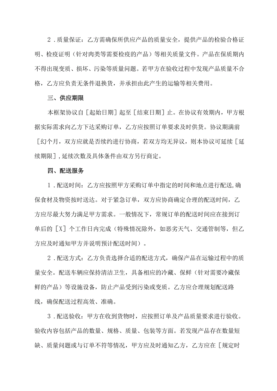 营养改善计划采购框架协议.docx_第2页