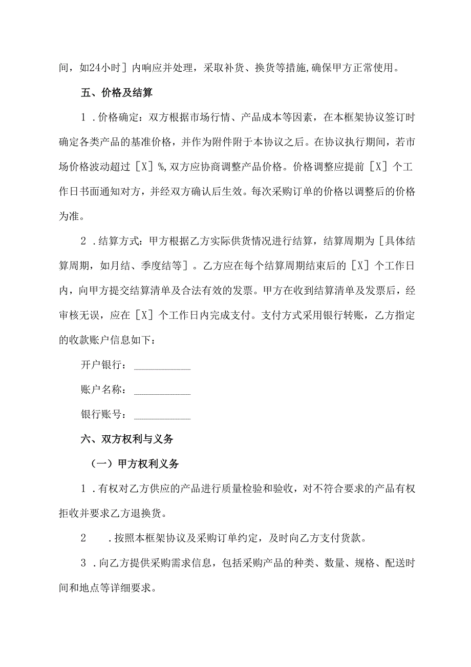 营养改善计划采购框架协议.docx_第3页