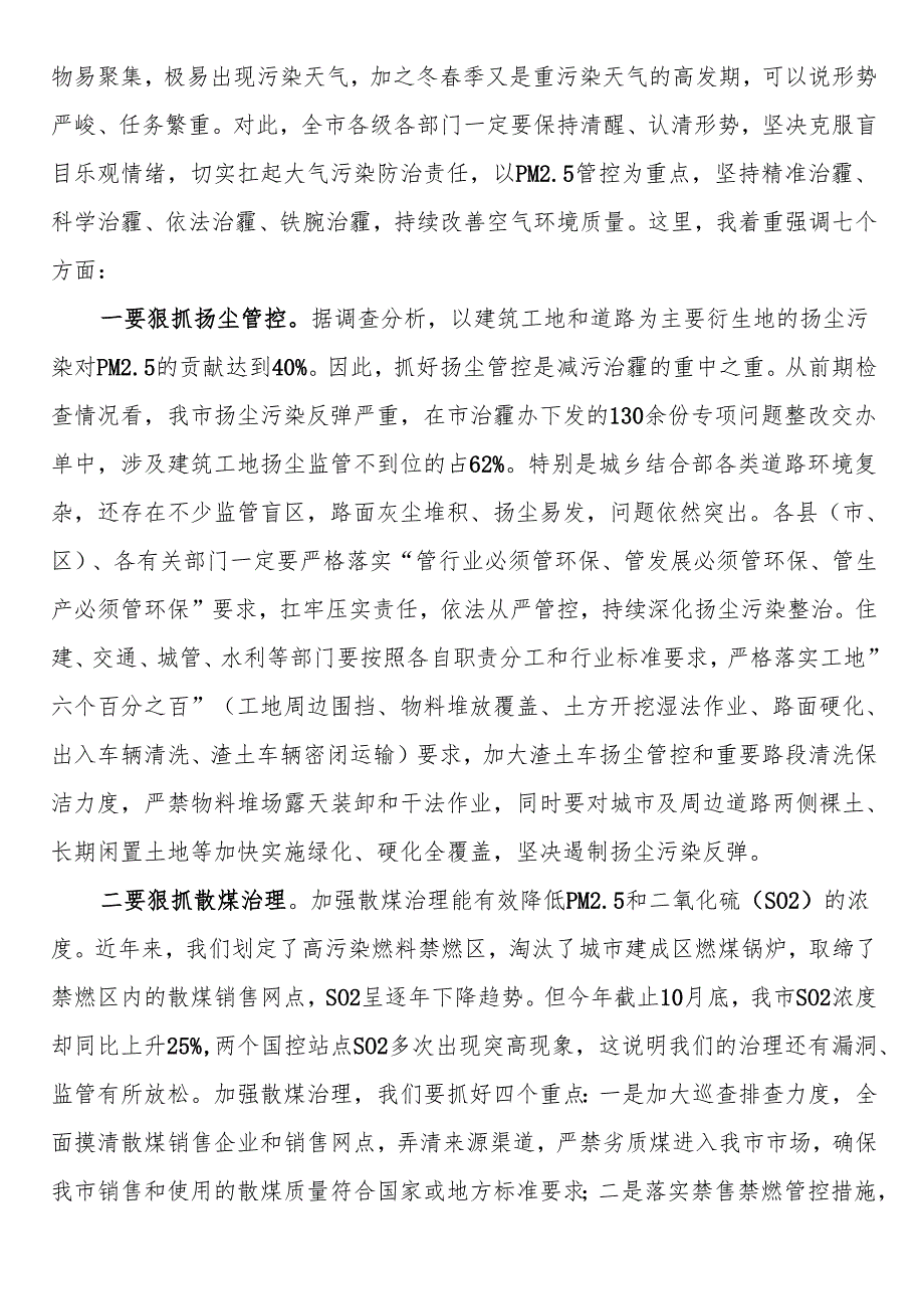 在全市大气污染防治暨生态环保重点工作推进会上的讲话.docx_第2页