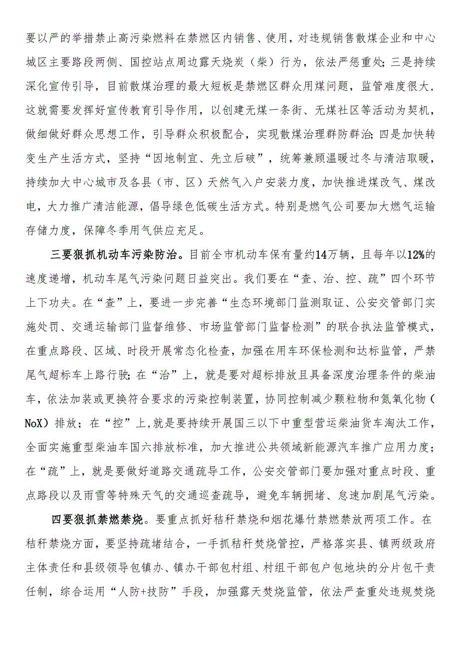 在全市大气污染防治暨生态环保重点工作推进会上的讲话.docx_第3页