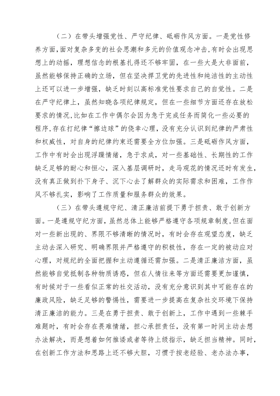市直单位主要负责人2025专题民主生活会对照检查发言材料（四个带头）（共六篇）.docx_第2页