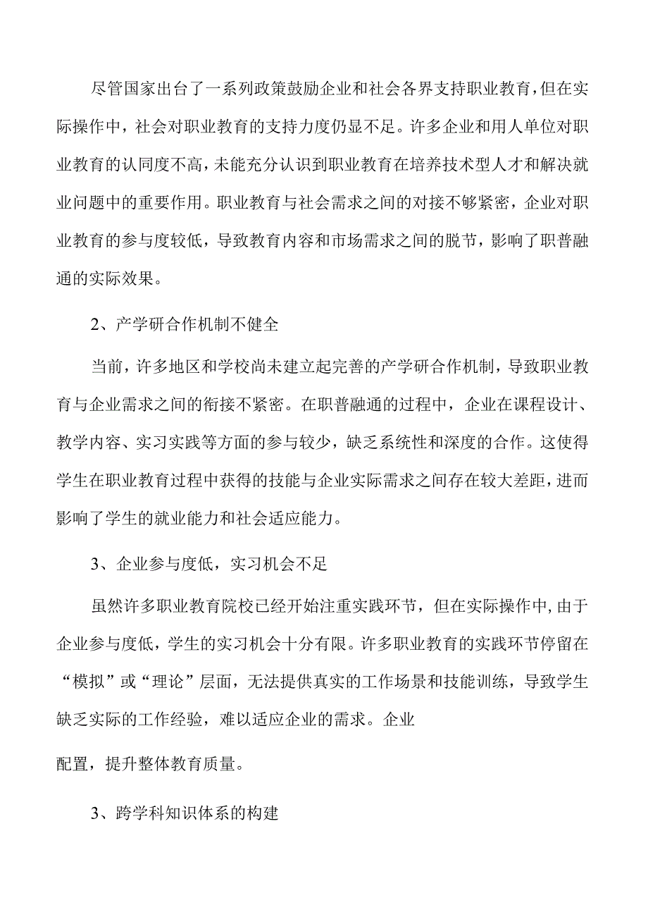 职普融合促进学生全面发展的路径与策略.docx_第2页