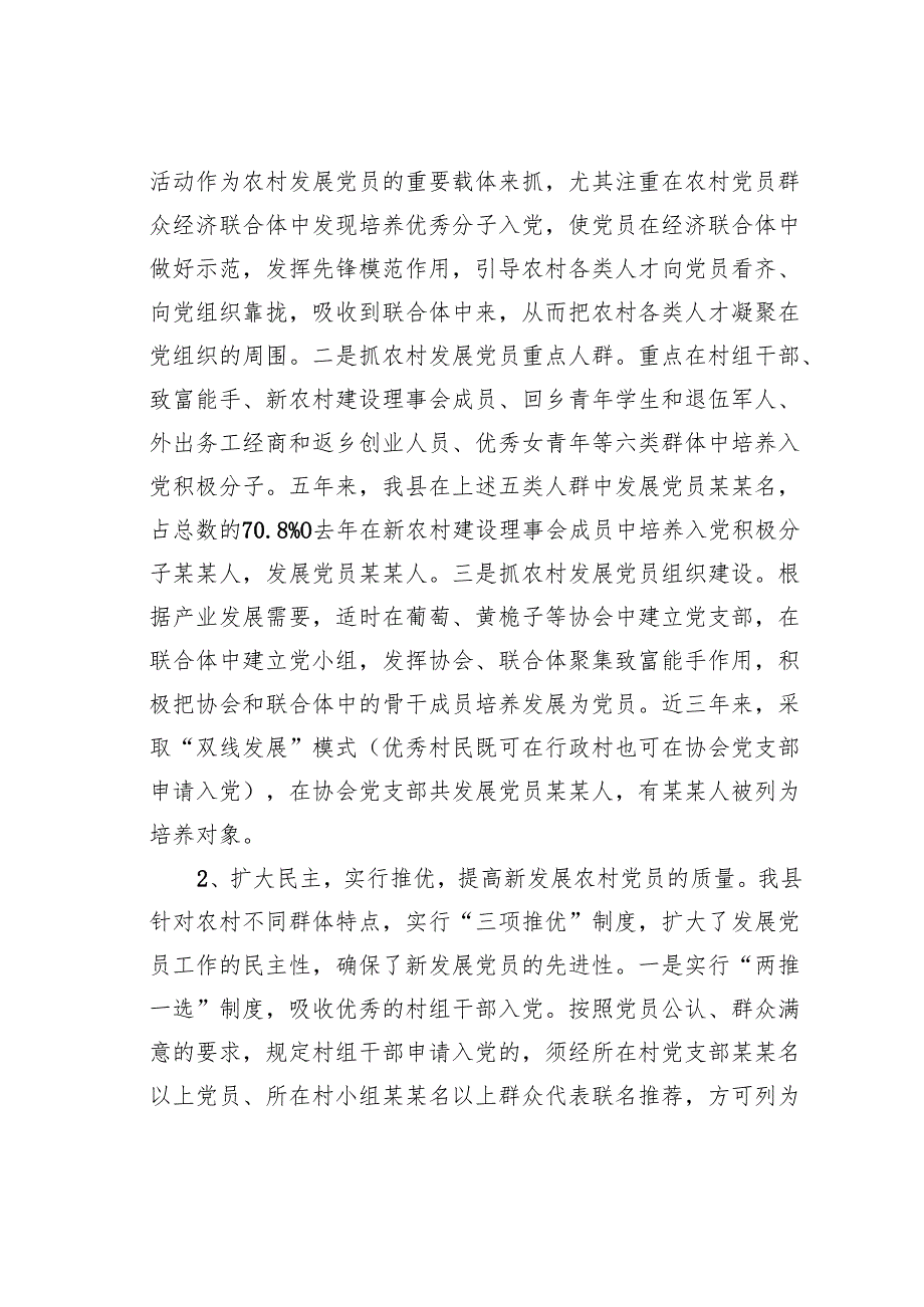 某某县农村发展党员情况的调研报告.docx_第2页