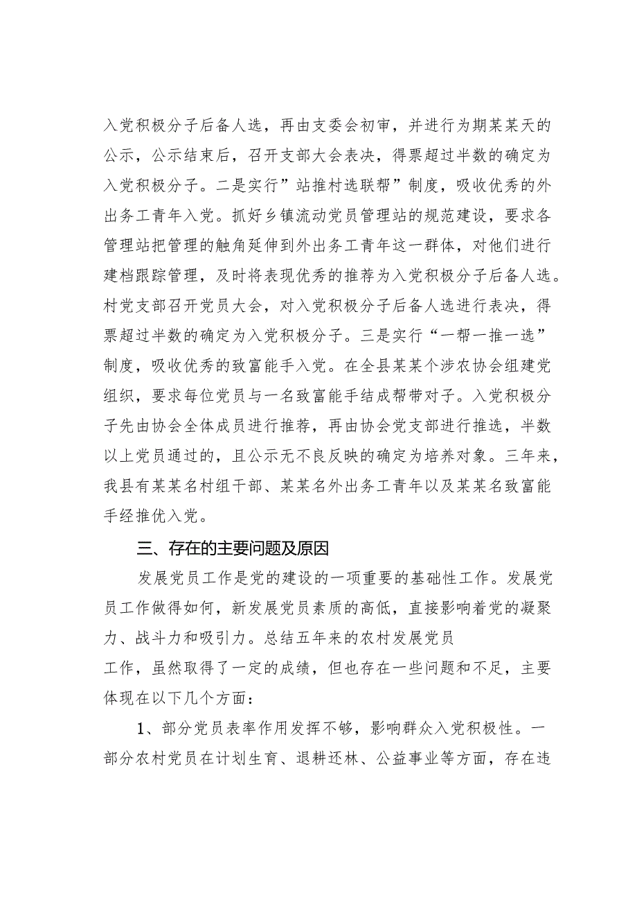 某某县农村发展党员情况的调研报告.docx_第3页