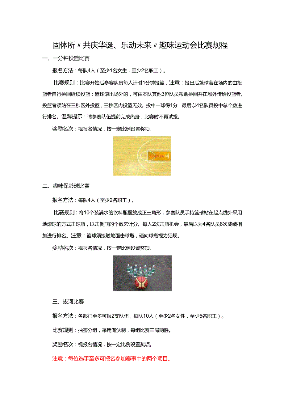 附件2： 第六“科学岛之”运动会竞赛规程.docx_第1页