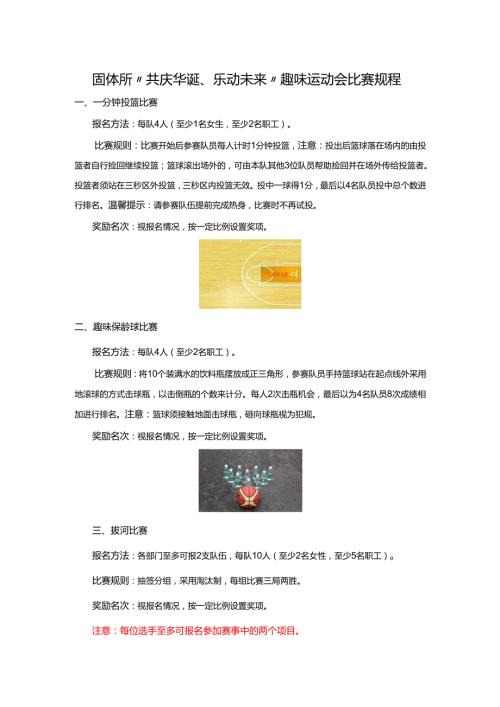 附件2： 第六“科学岛之”运动会竞赛规程.docx