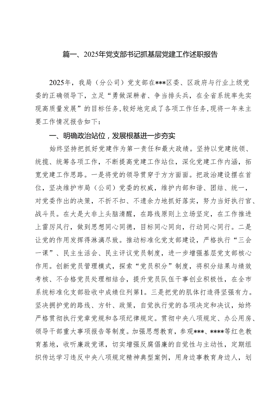 （18篇）2025年党支部书记抓基层党建工作述职报告（精选）.docx_第2页