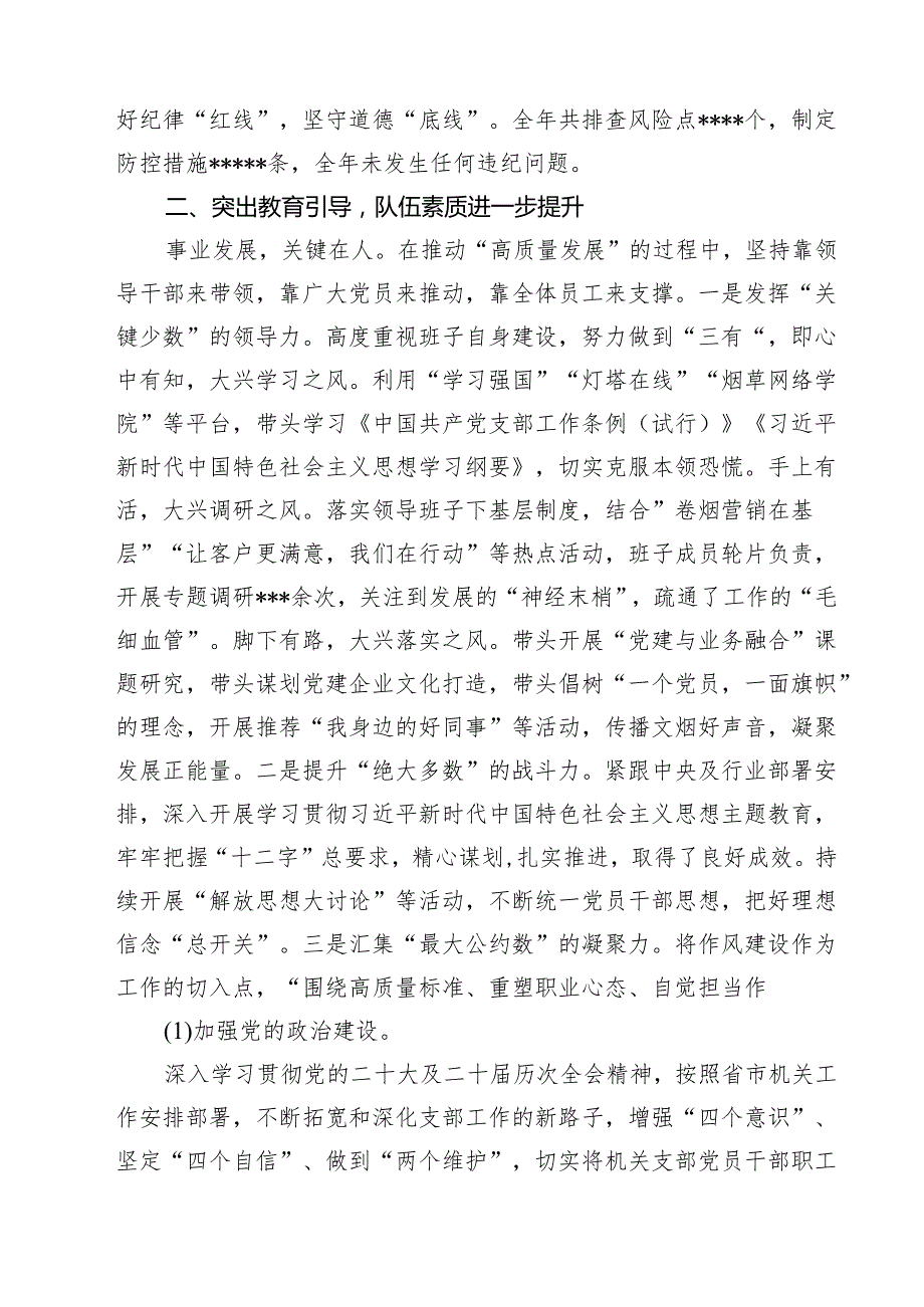 （18篇）2025年党支部书记抓基层党建工作述职报告（精选）.docx_第3页