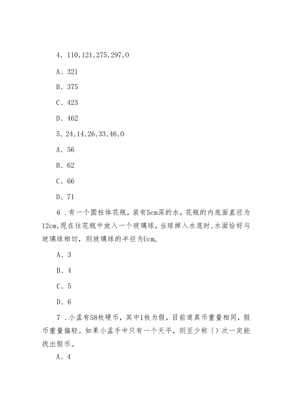 2023年广东公务员行测考试真题及答案.docx_第2页