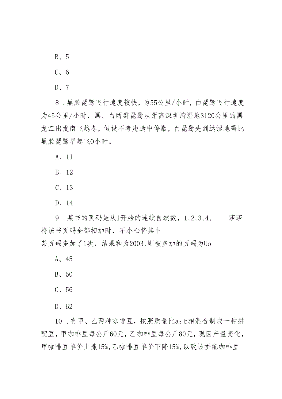 2023年广东公务员行测考试真题及答案.docx_第3页