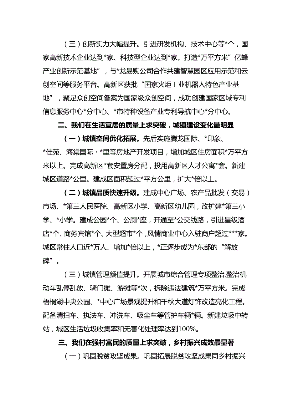镇考核述职述廉报告.docx_第2页