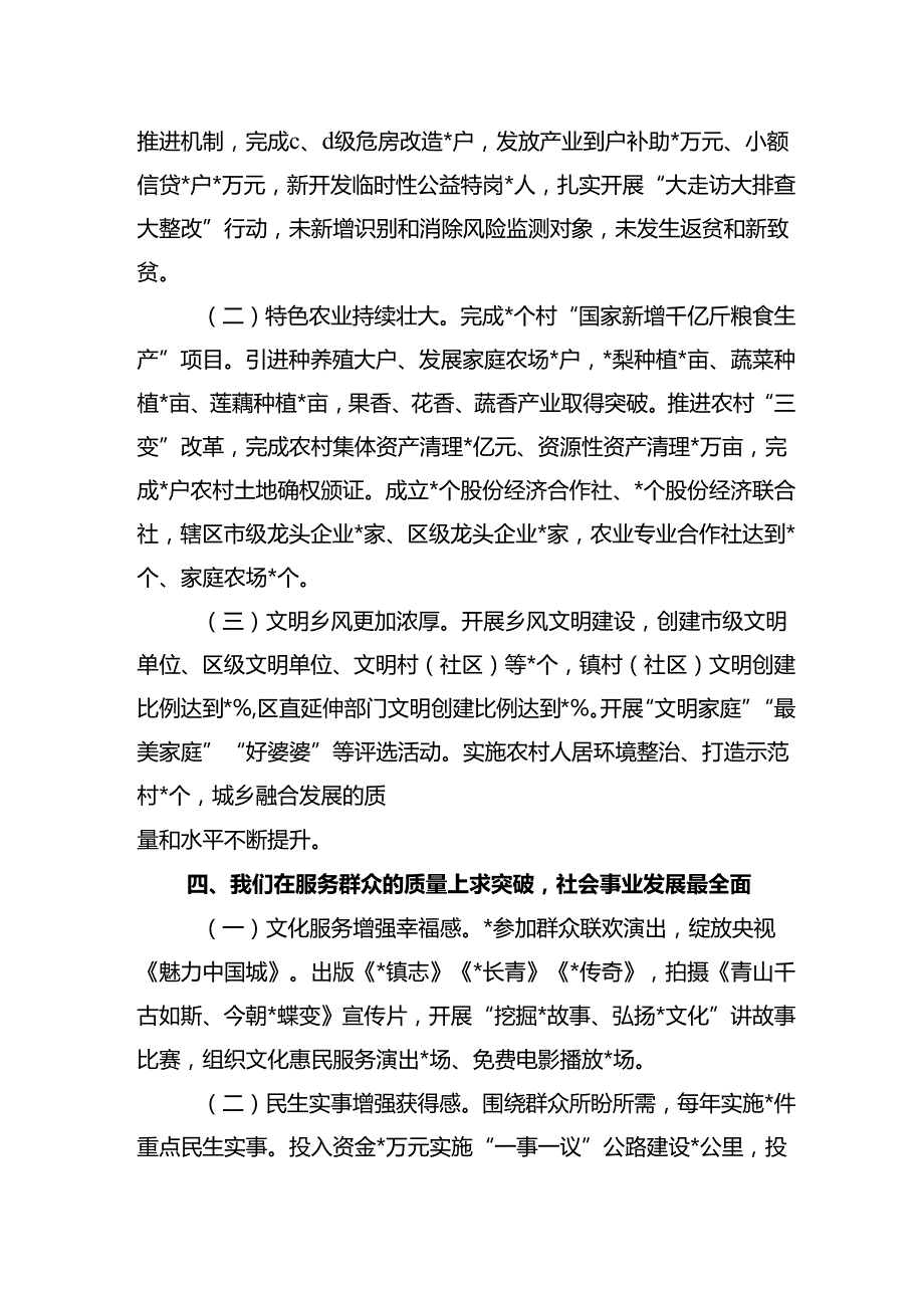 镇考核述职述廉报告.docx_第3页