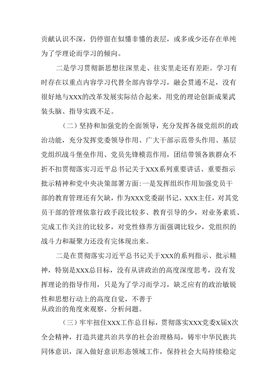 教师学习2024民主生活专题会发言稿.docx_第2页