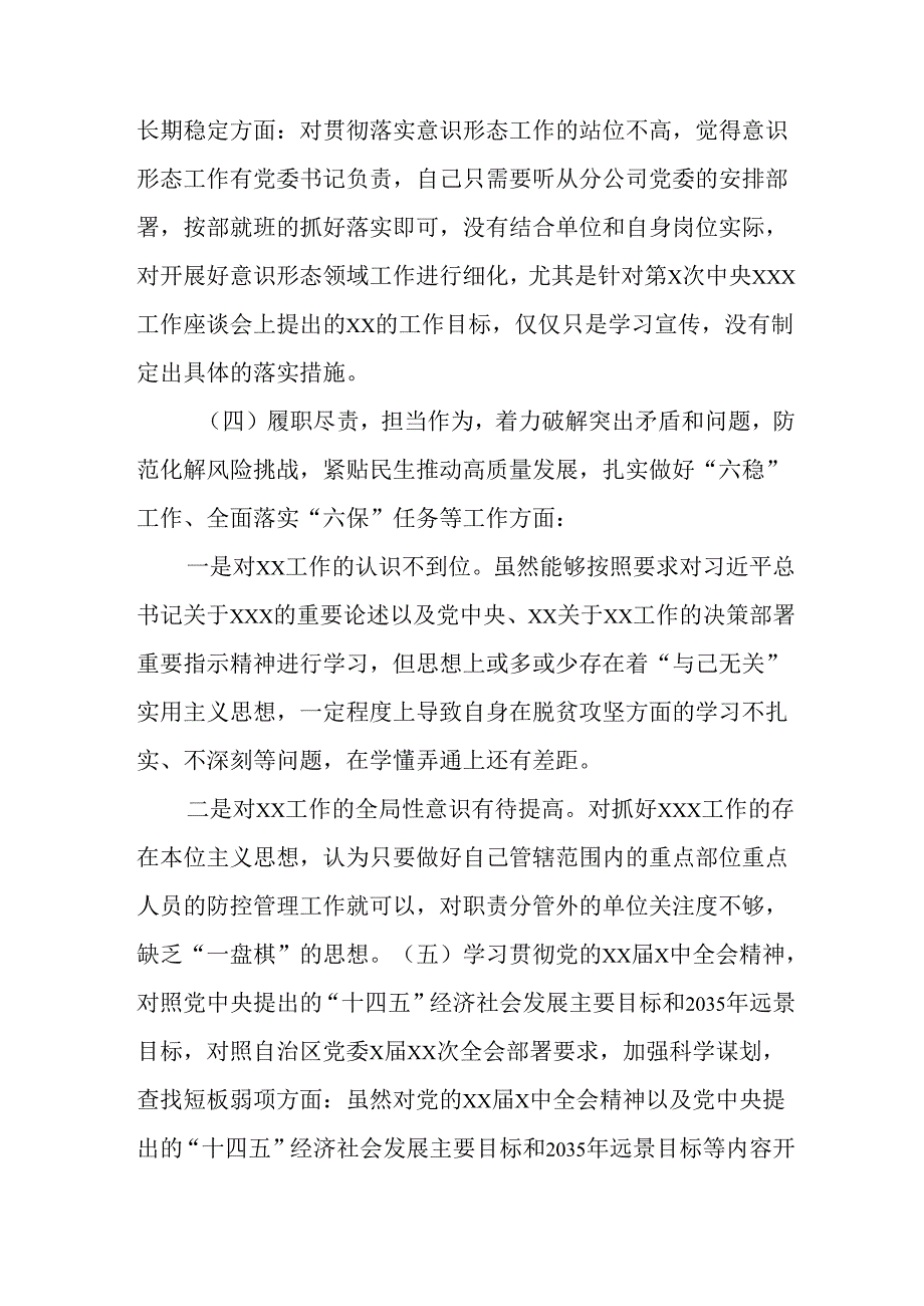 教师学习2024民主生活专题会发言稿.docx_第3页
