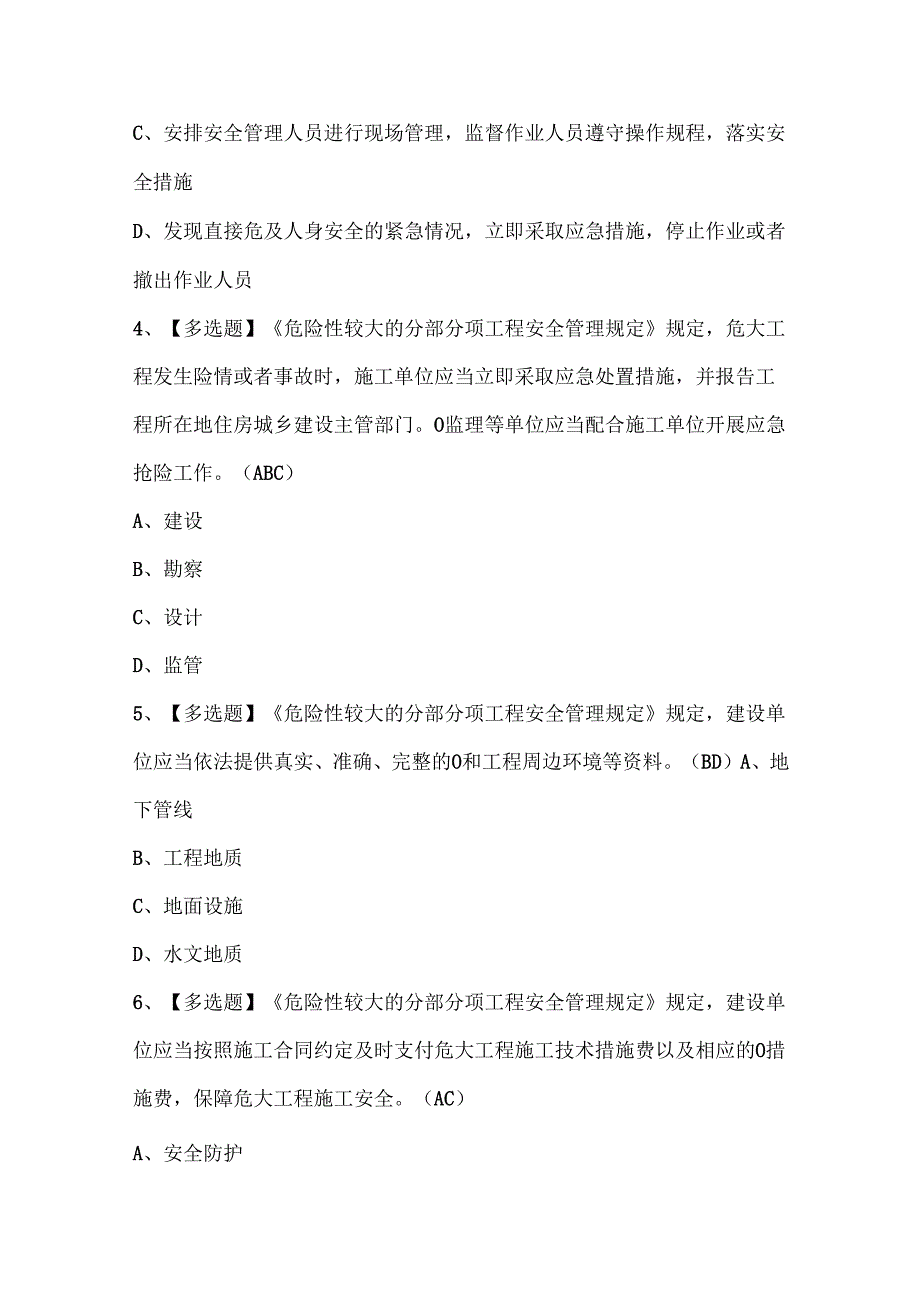 2025年北京市安全员A证考试试题题库.docx_第2页