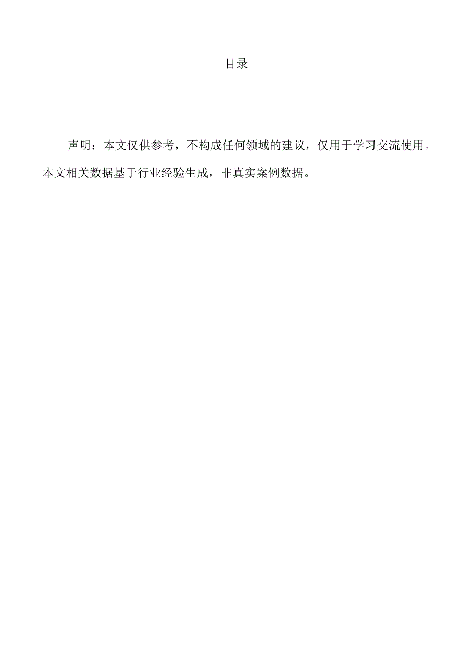 高端精密部件制造研发中心及生产基地项目实施方案（参考范文）.docx_第2页