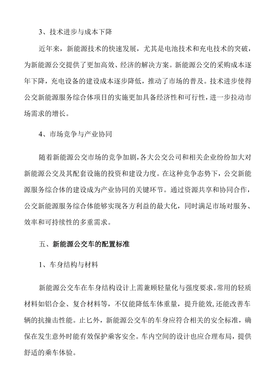 智慧交通驱动绿色未来公交新能源服务综合体项目方案.docx_第2页