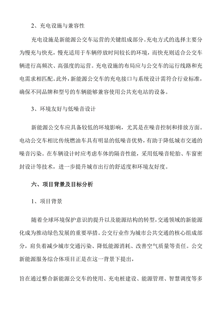 智慧交通驱动绿色未来公交新能源服务综合体项目方案.docx_第3页